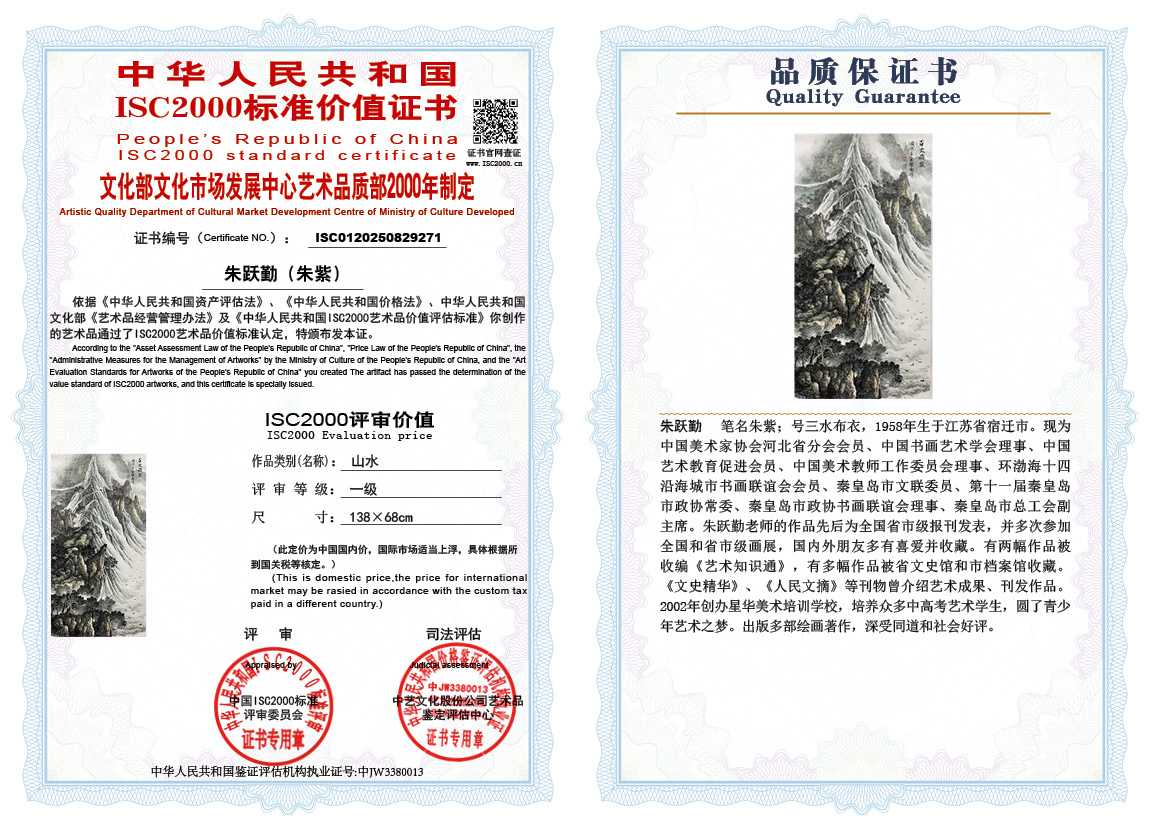 朱跃勤271《山水》