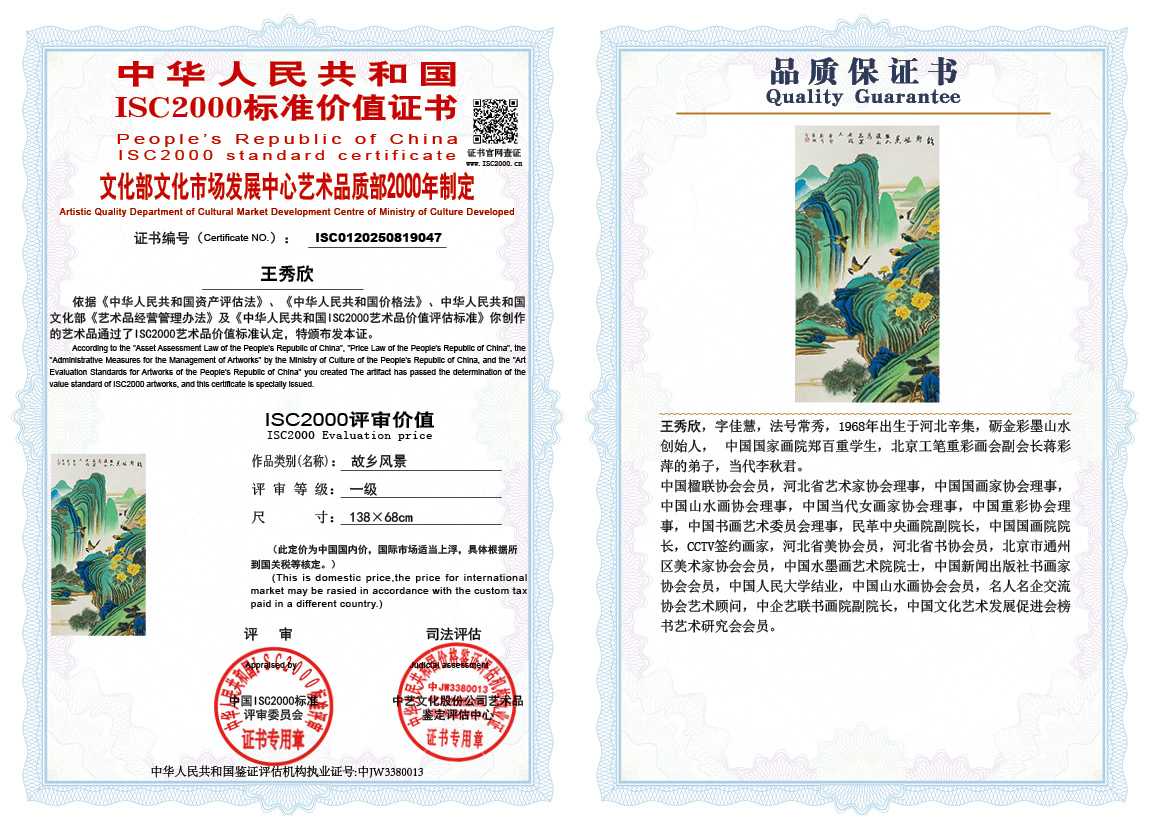 王秀欣047《故乡风景》