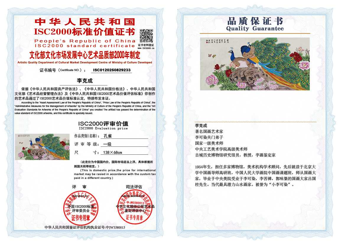 李克成233《孔雀》