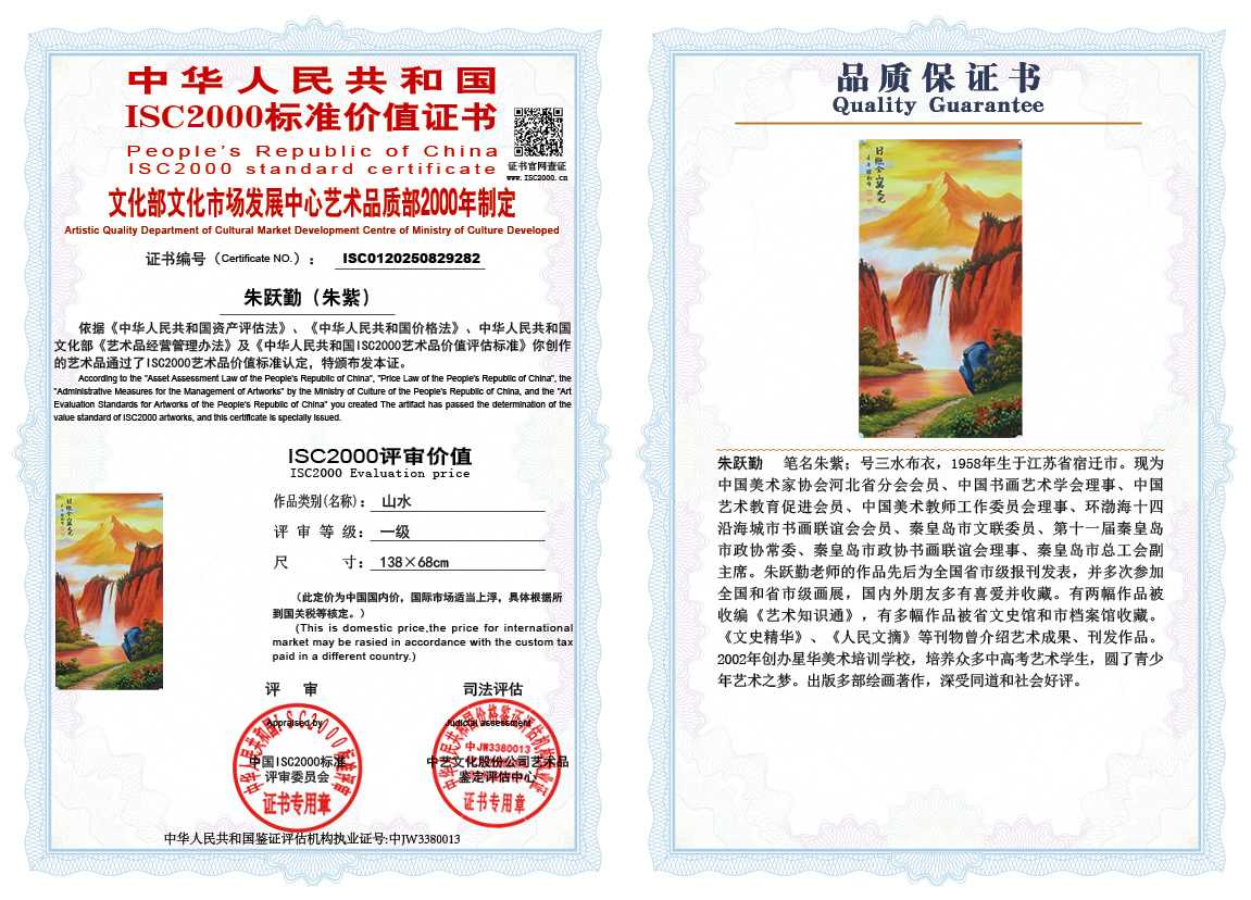 朱跃勤282《山水》