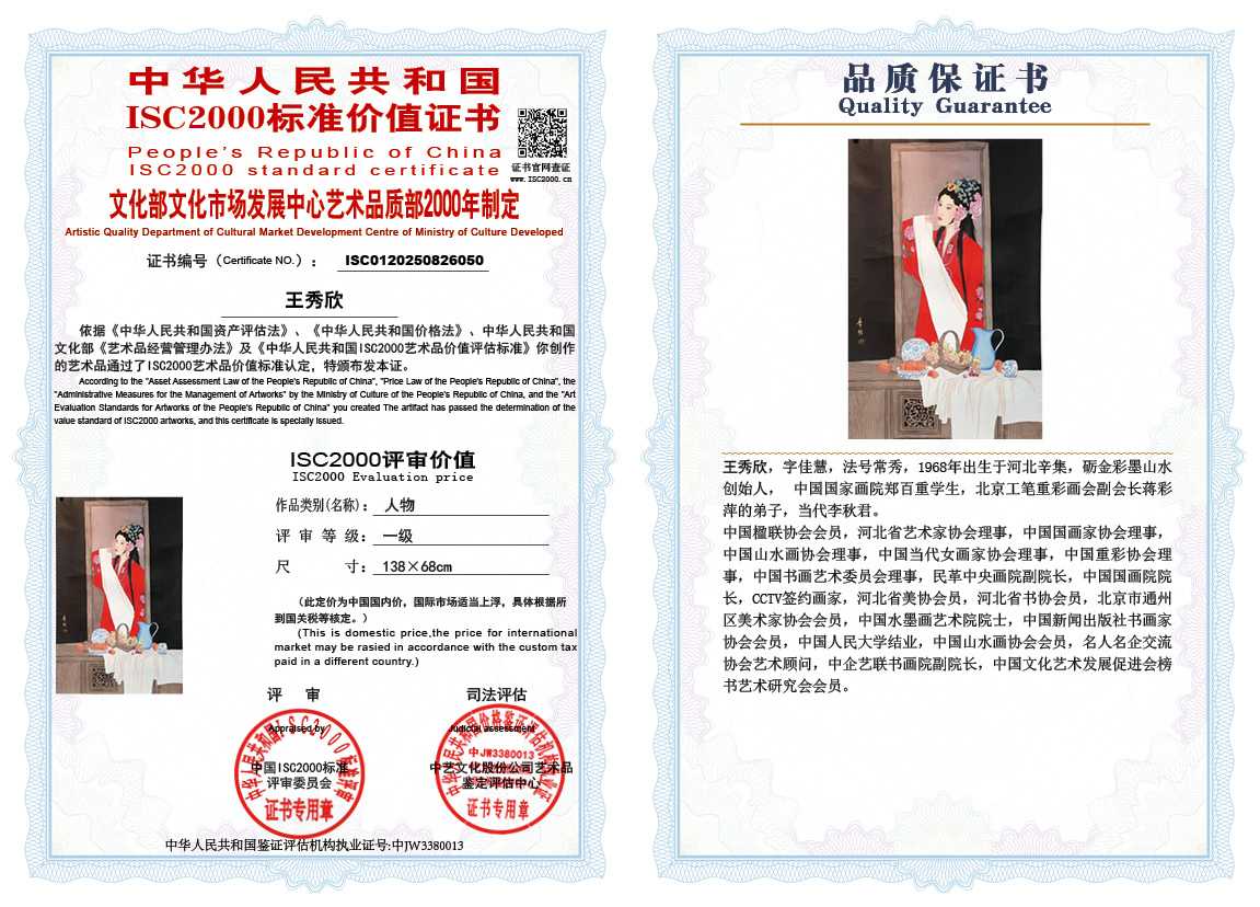 王秀欣050《人物》