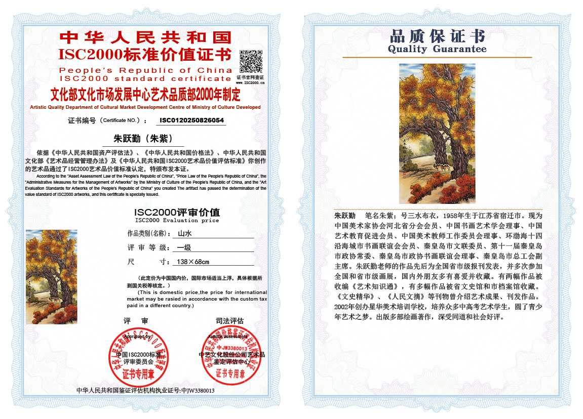 朱跃勤054《山水》