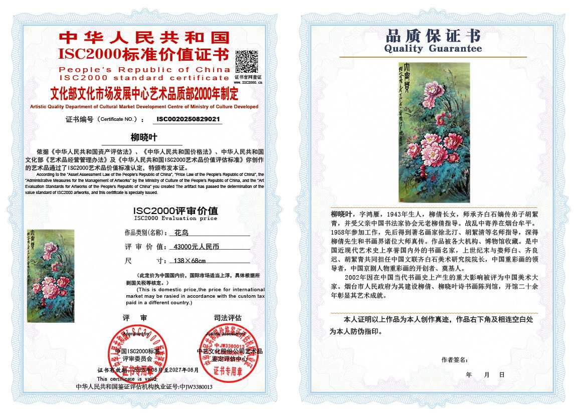 柳晓叶021《花鸟》