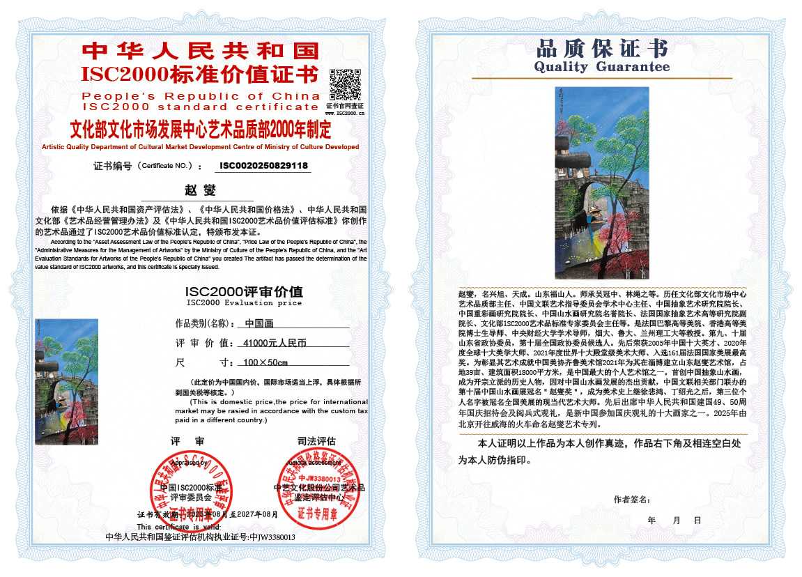 赵燮118《中国画》