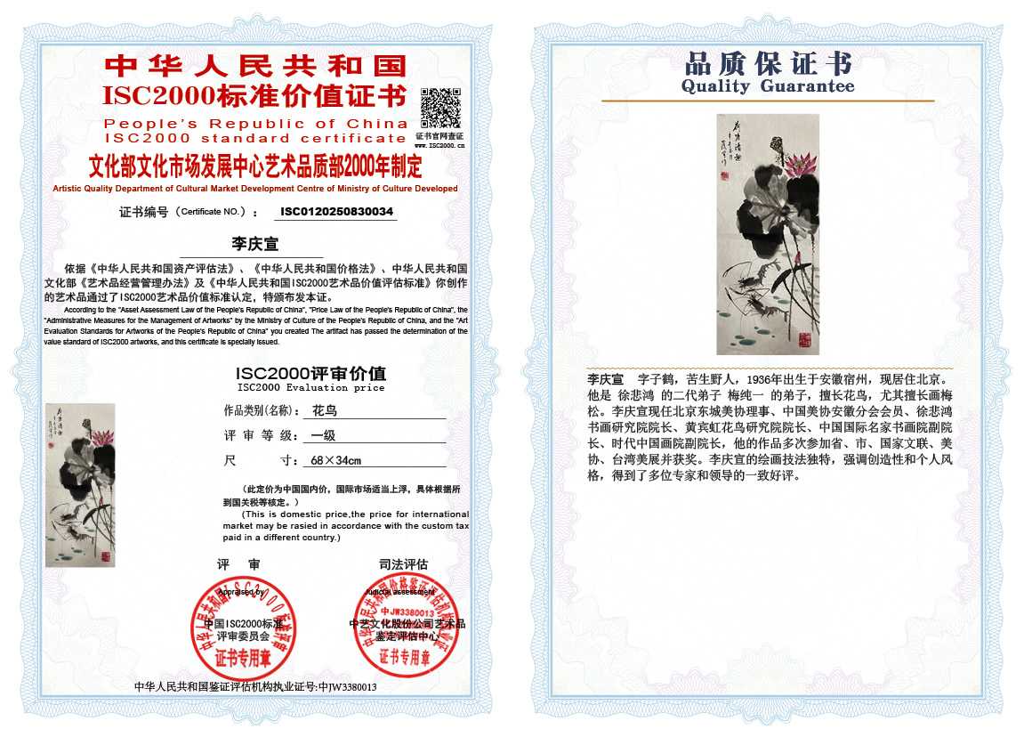 李庆宣034《花鸟》