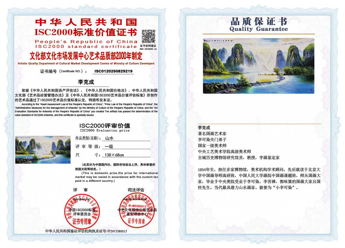 李克成219《山水》