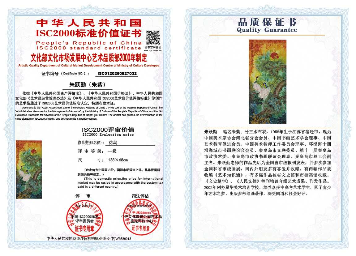 朱跃勤032《花鸟》