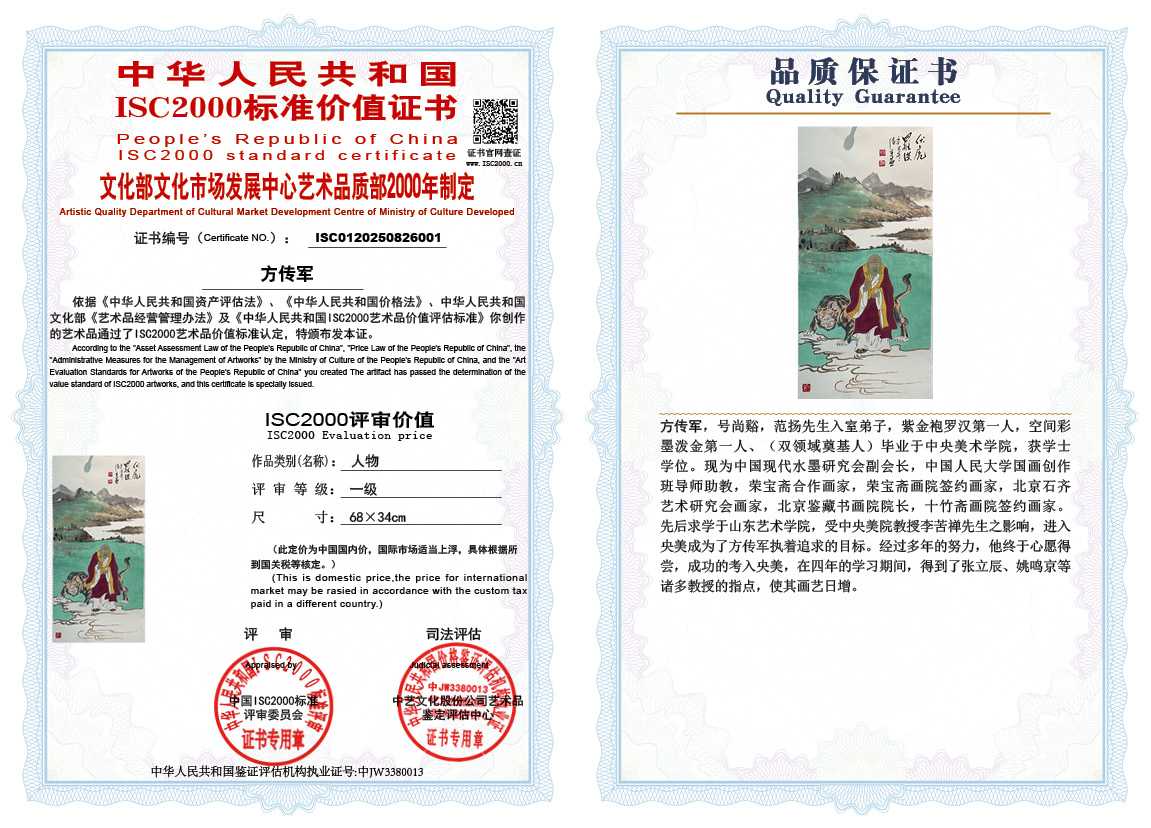 方传军001《人物》