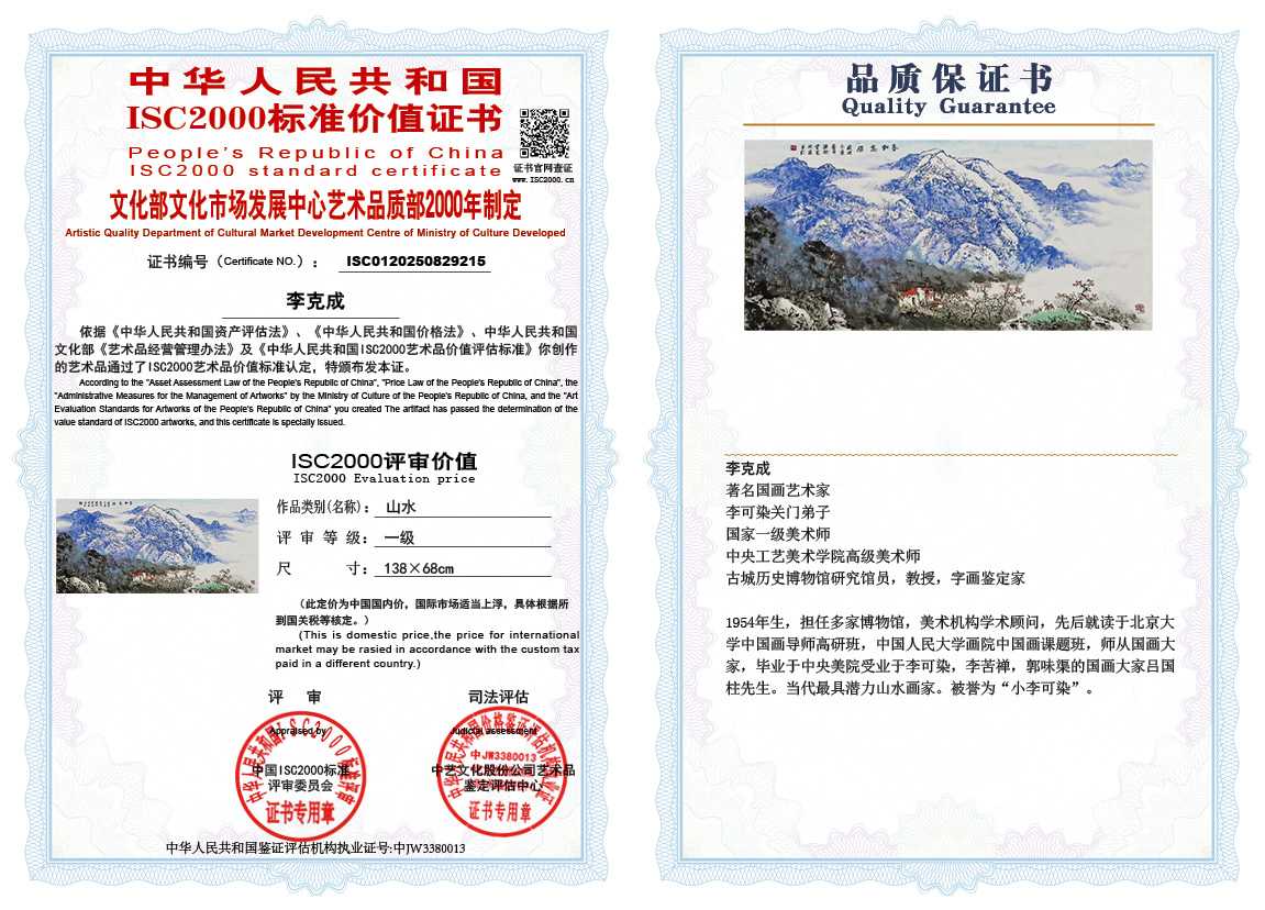 李克成215《山水》