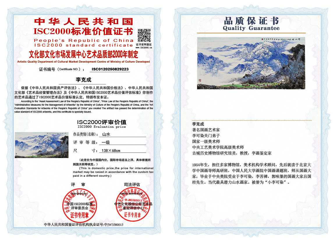 李克成223《山水》