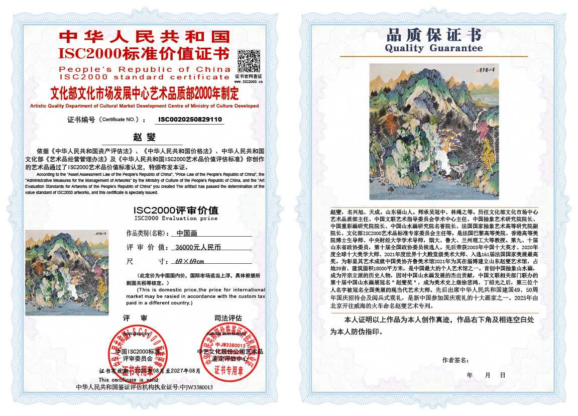 赵燮110《中国画》