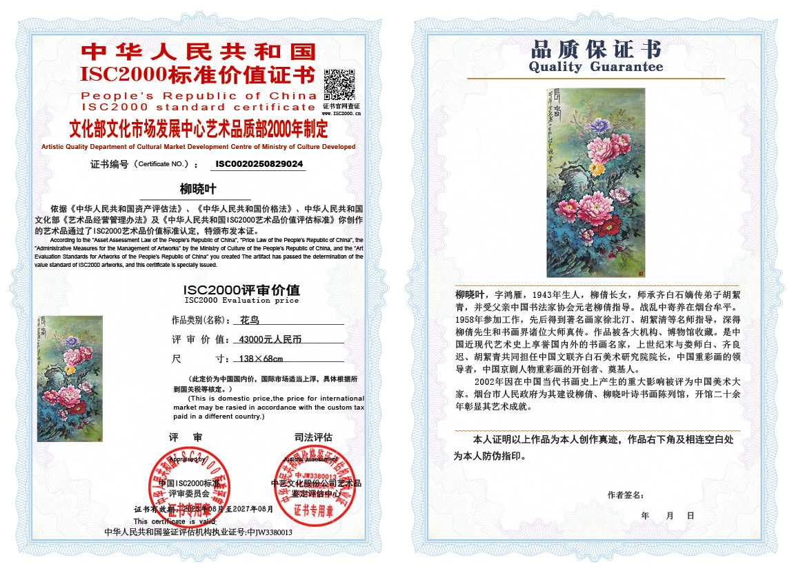 柳晓叶024《花鸟》