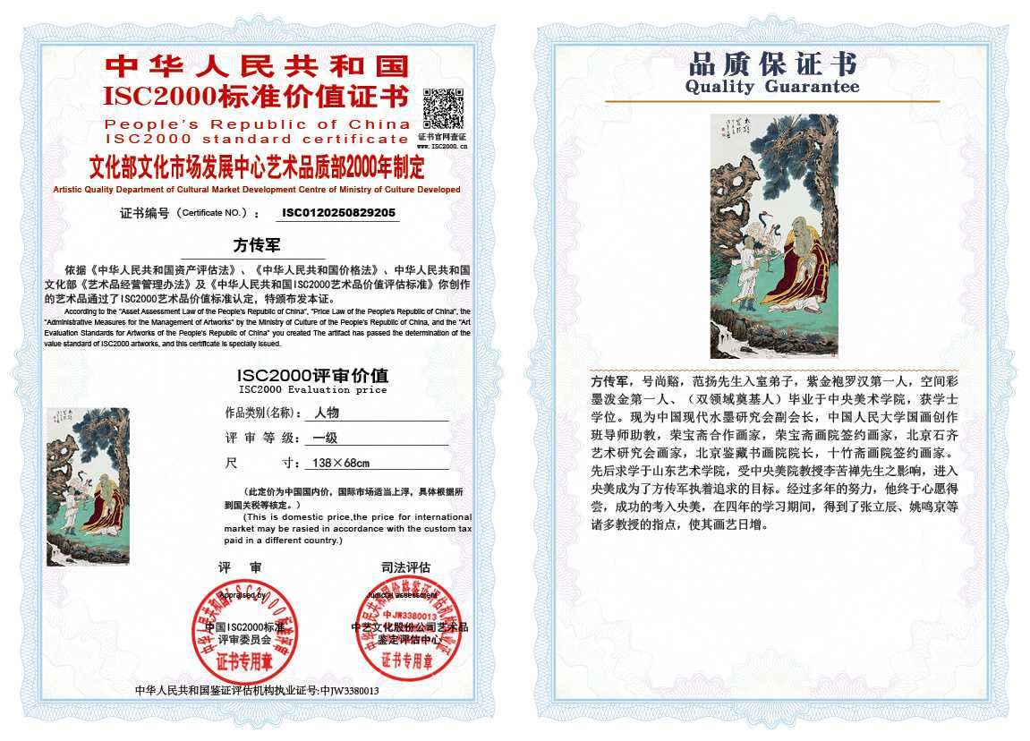 方传军205《人物》