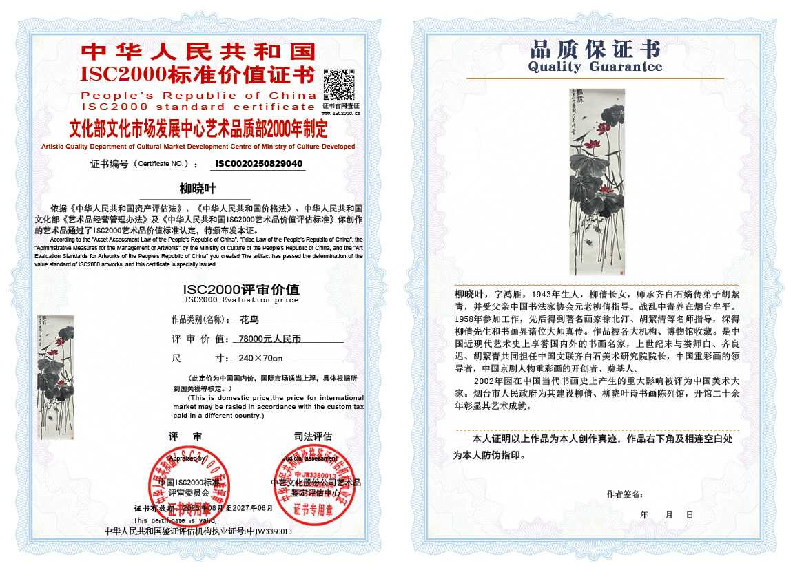 柳晓叶040《花鸟》