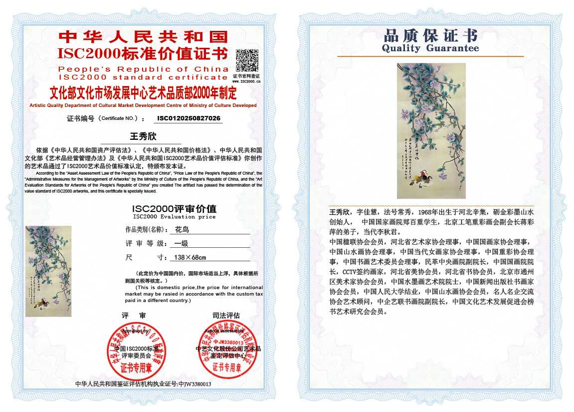 王秀欣026《花鸟》