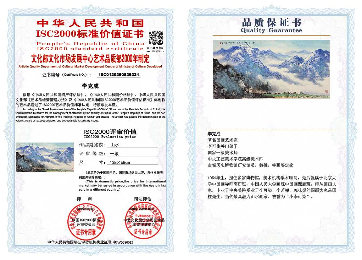 李克成224《山水》