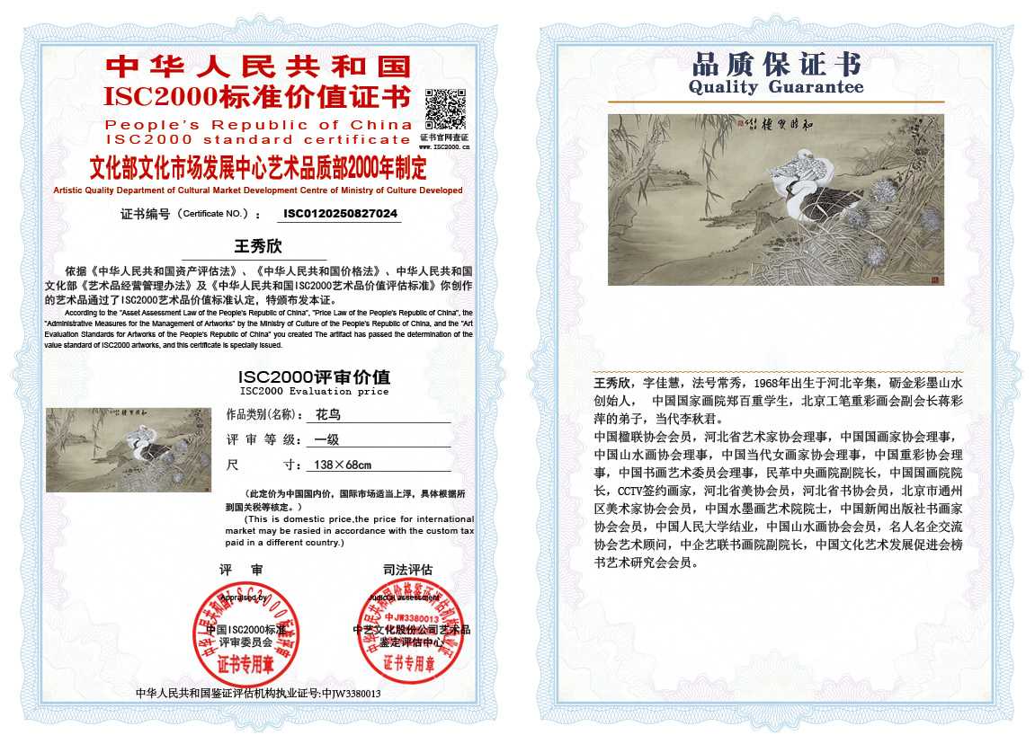 王秀欣024《花鸟》