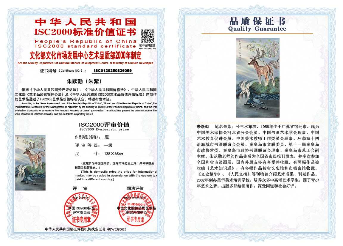 朱跃勤059《鹿》