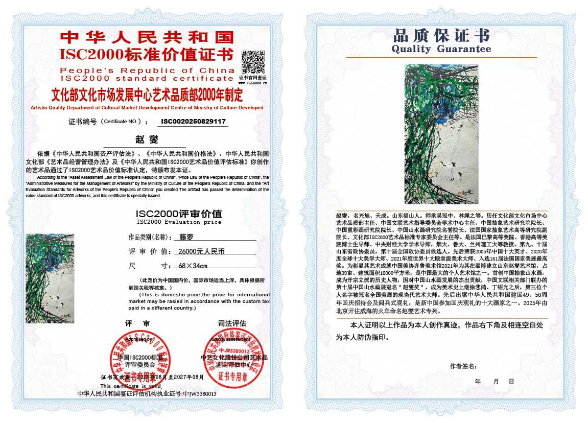 赵燮117《藤萝》