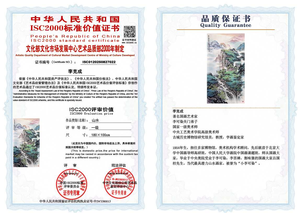 李克成022《山水》