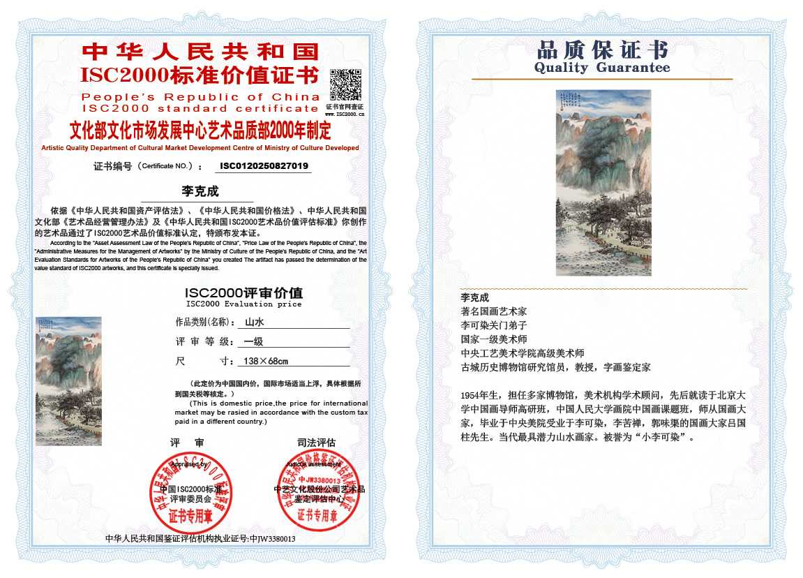 李克成019《山水》