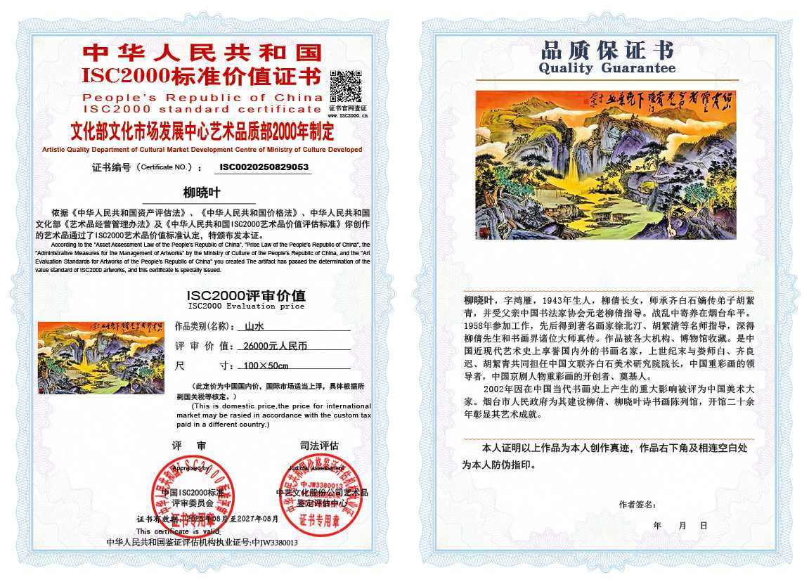 柳晓叶053《山水》