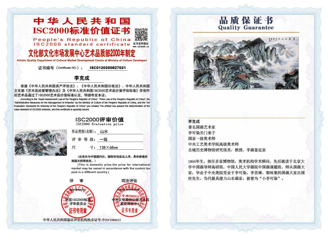 李克成021《山水》