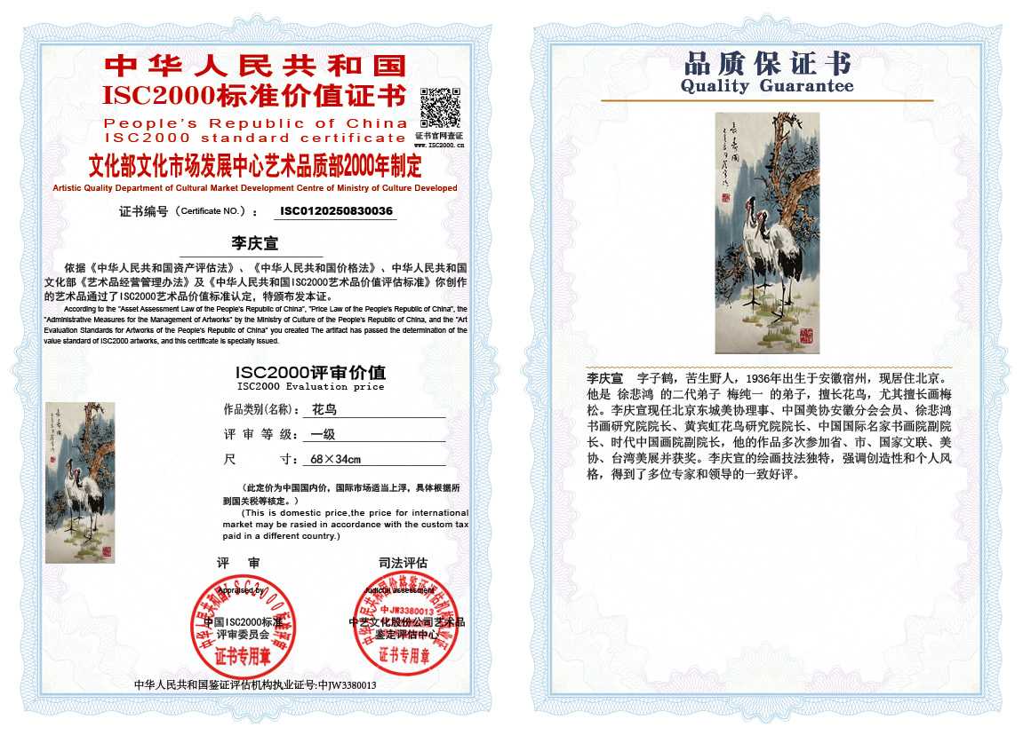 李庆宣036《花鸟》