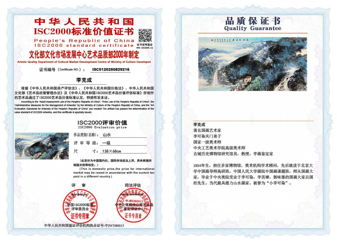 李克成216《山水》