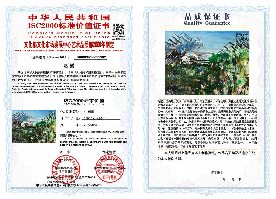 赵燮102《中国画》