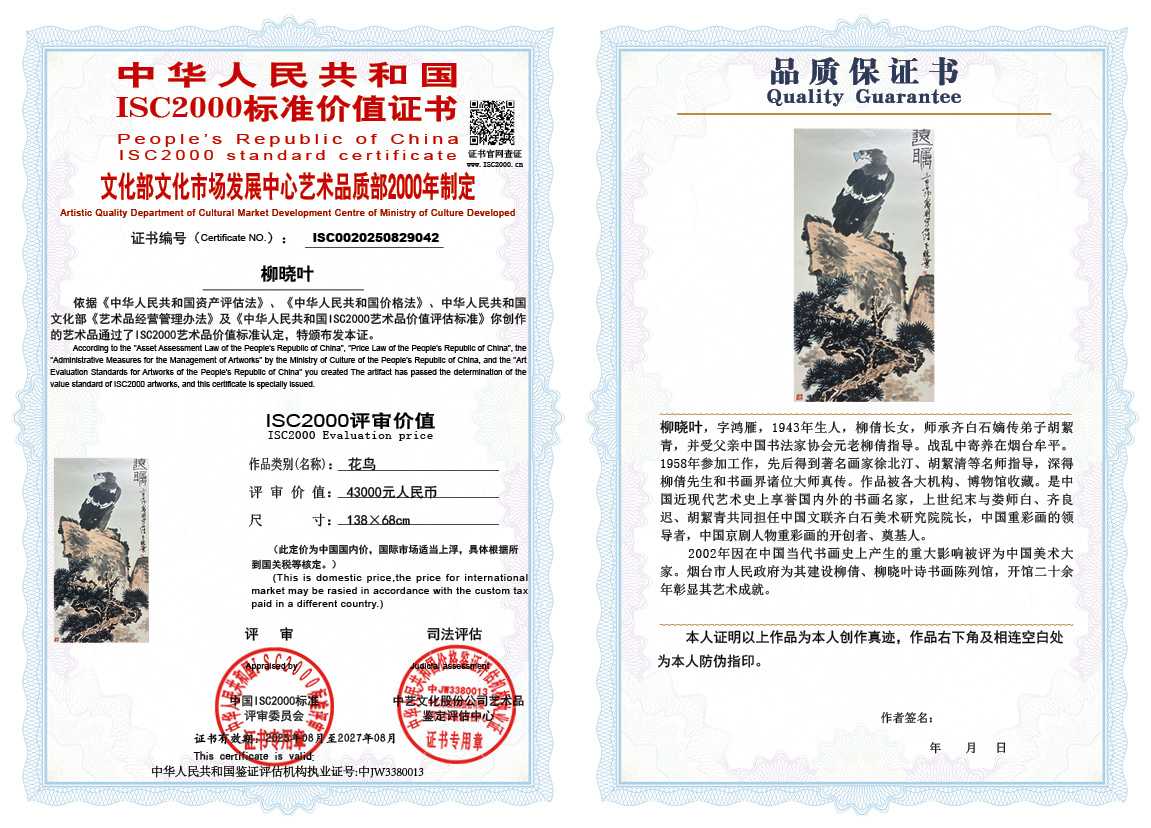 柳晓叶042《花鸟》