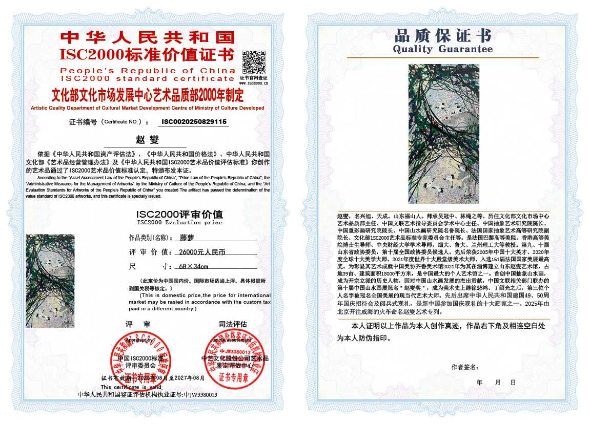 赵燮115《藤萝》