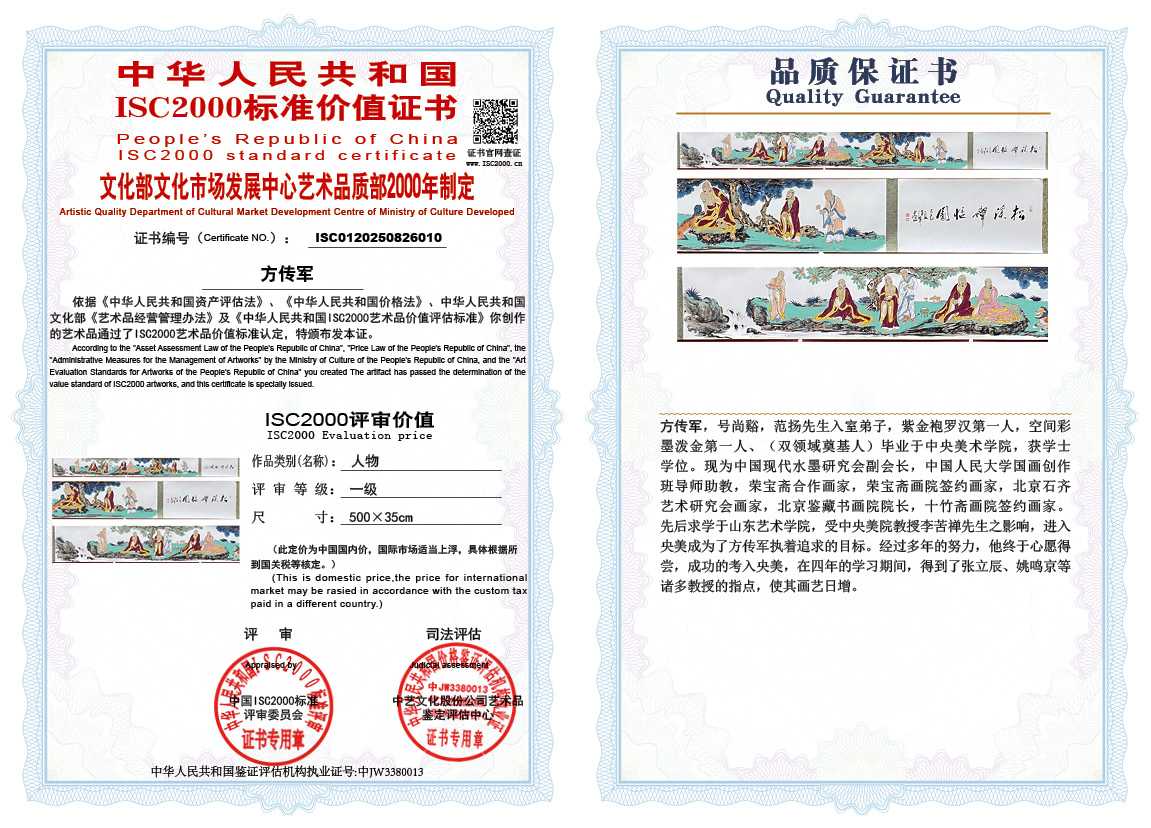 方传军010《人物》