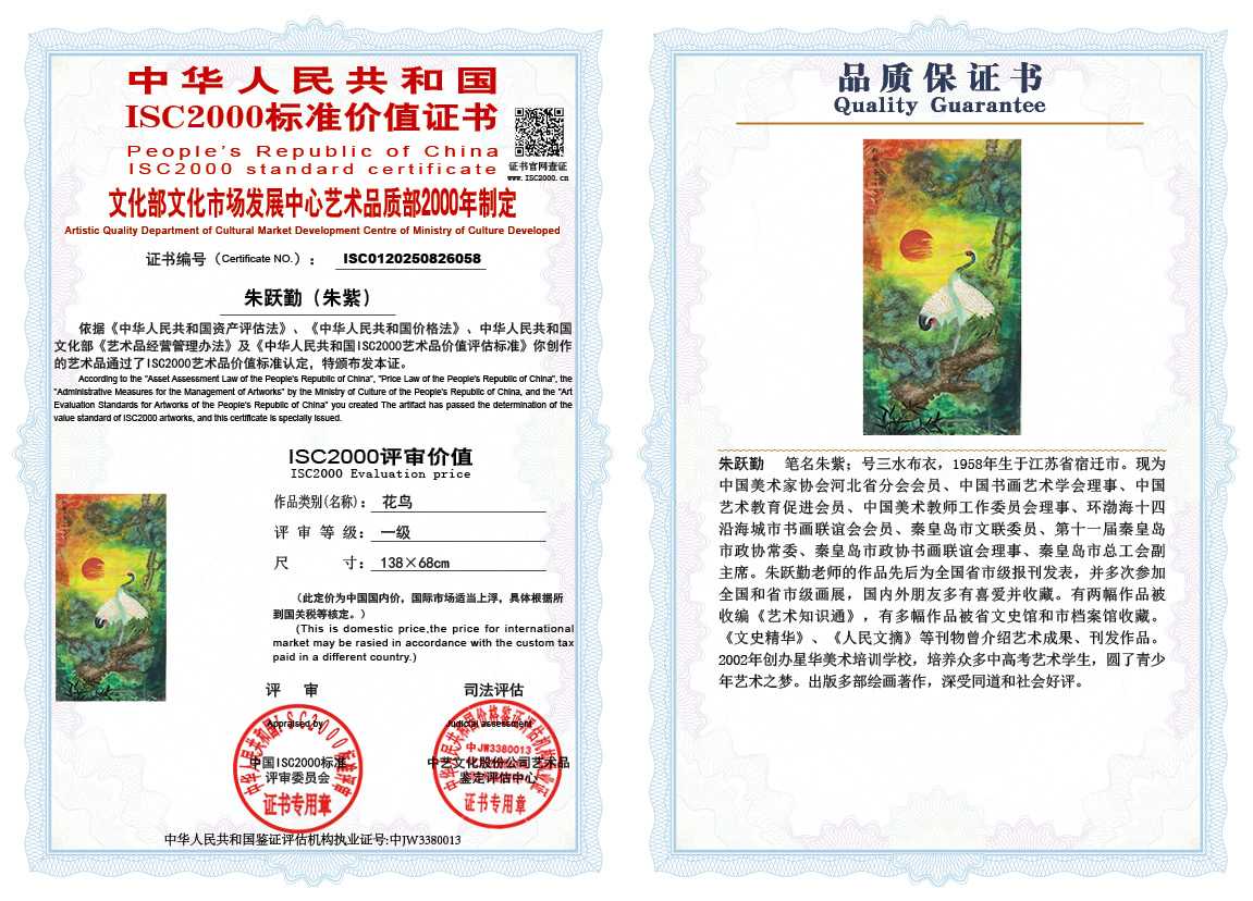 朱跃勤058《花鸟》