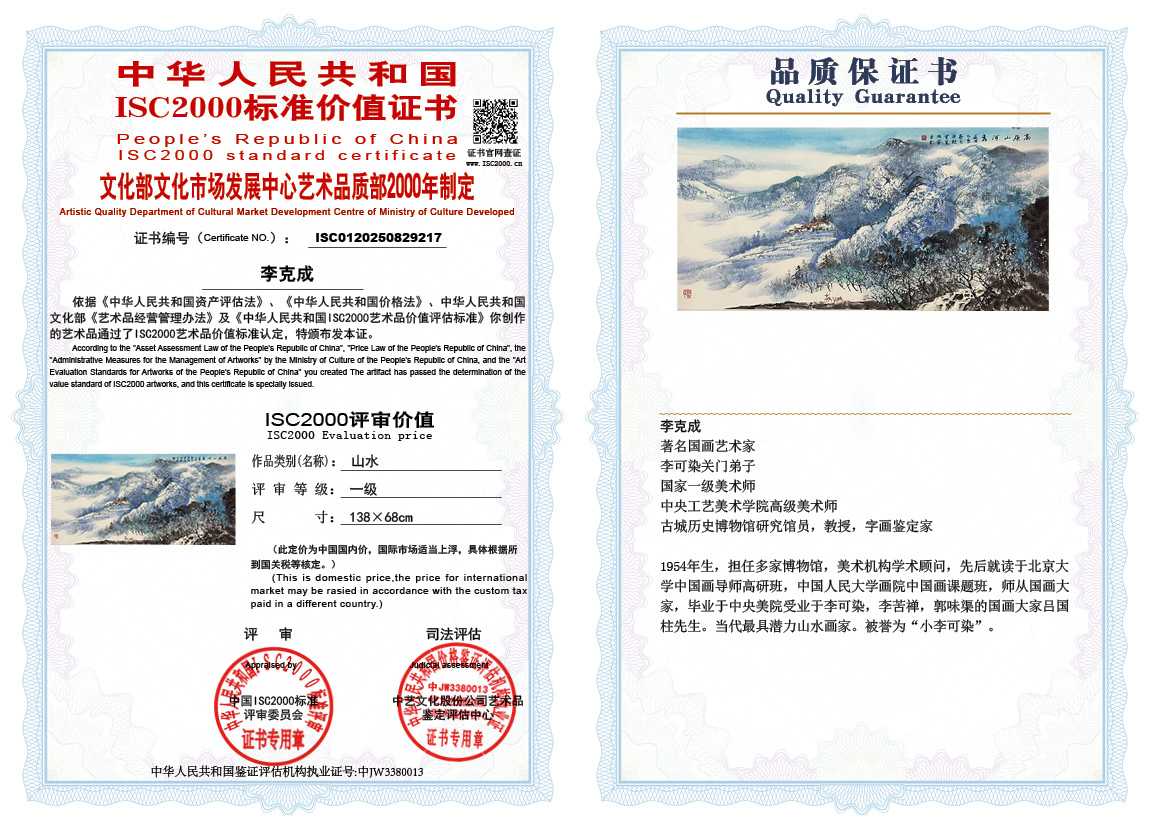 李克成217《山水》