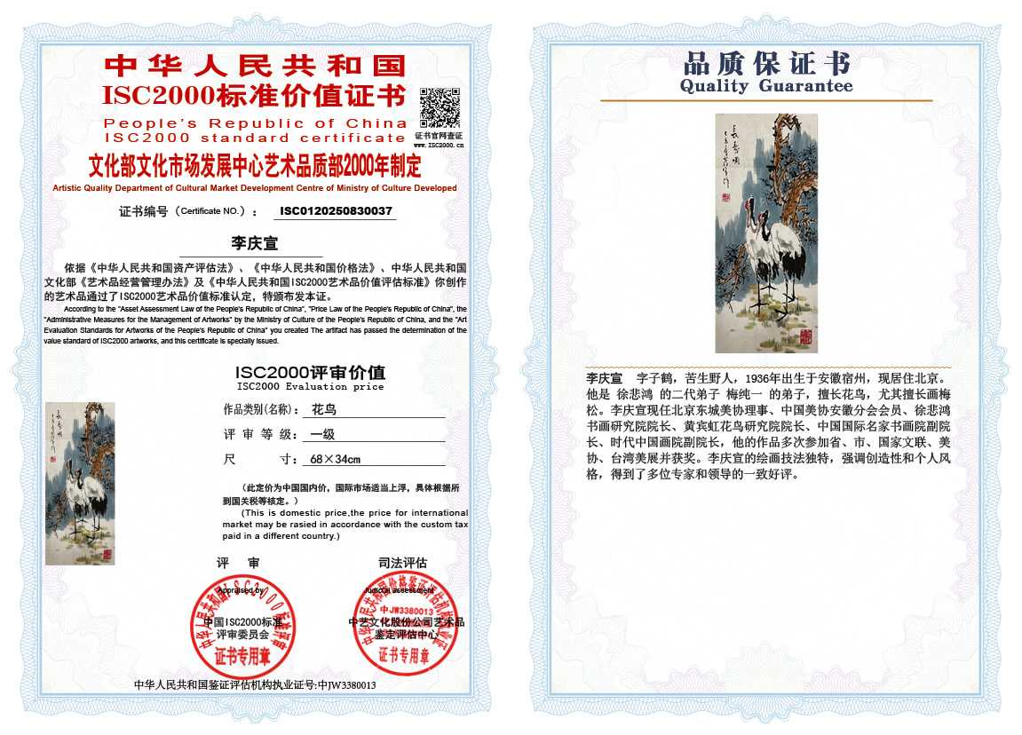 李庆宣037《花鸟》