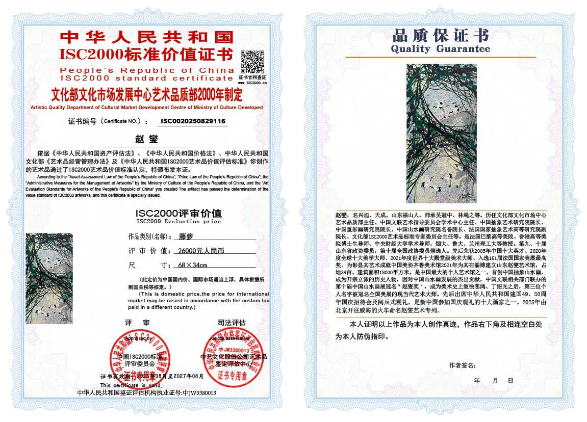 赵燮116《藤萝》