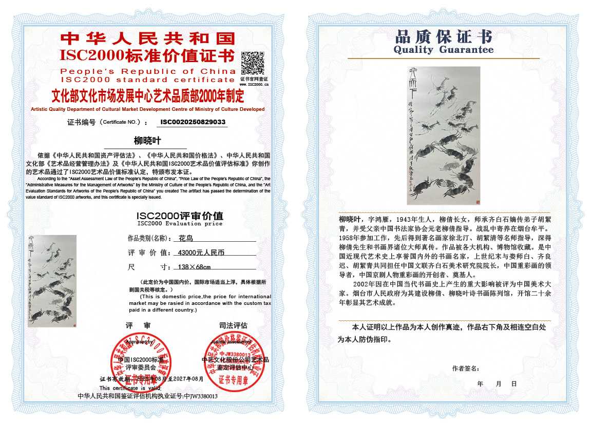 柳晓叶033《花鸟》