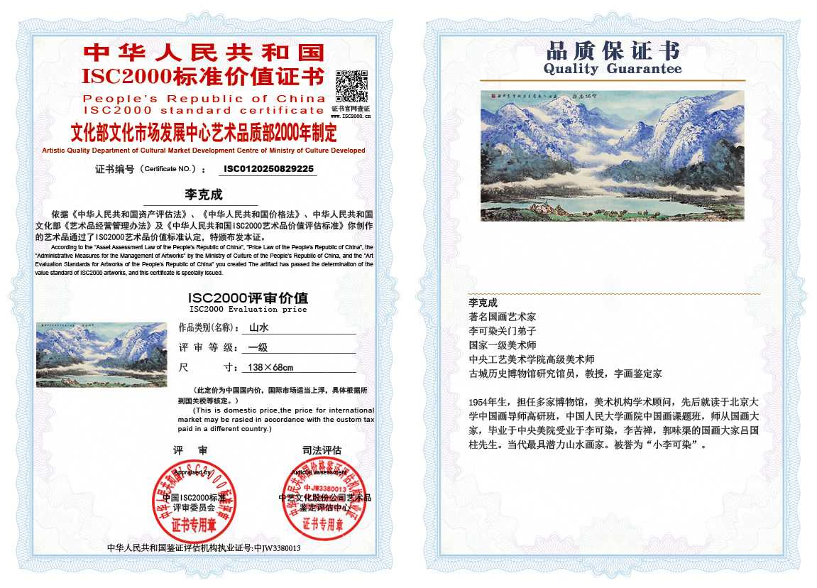 李克成225《山水》