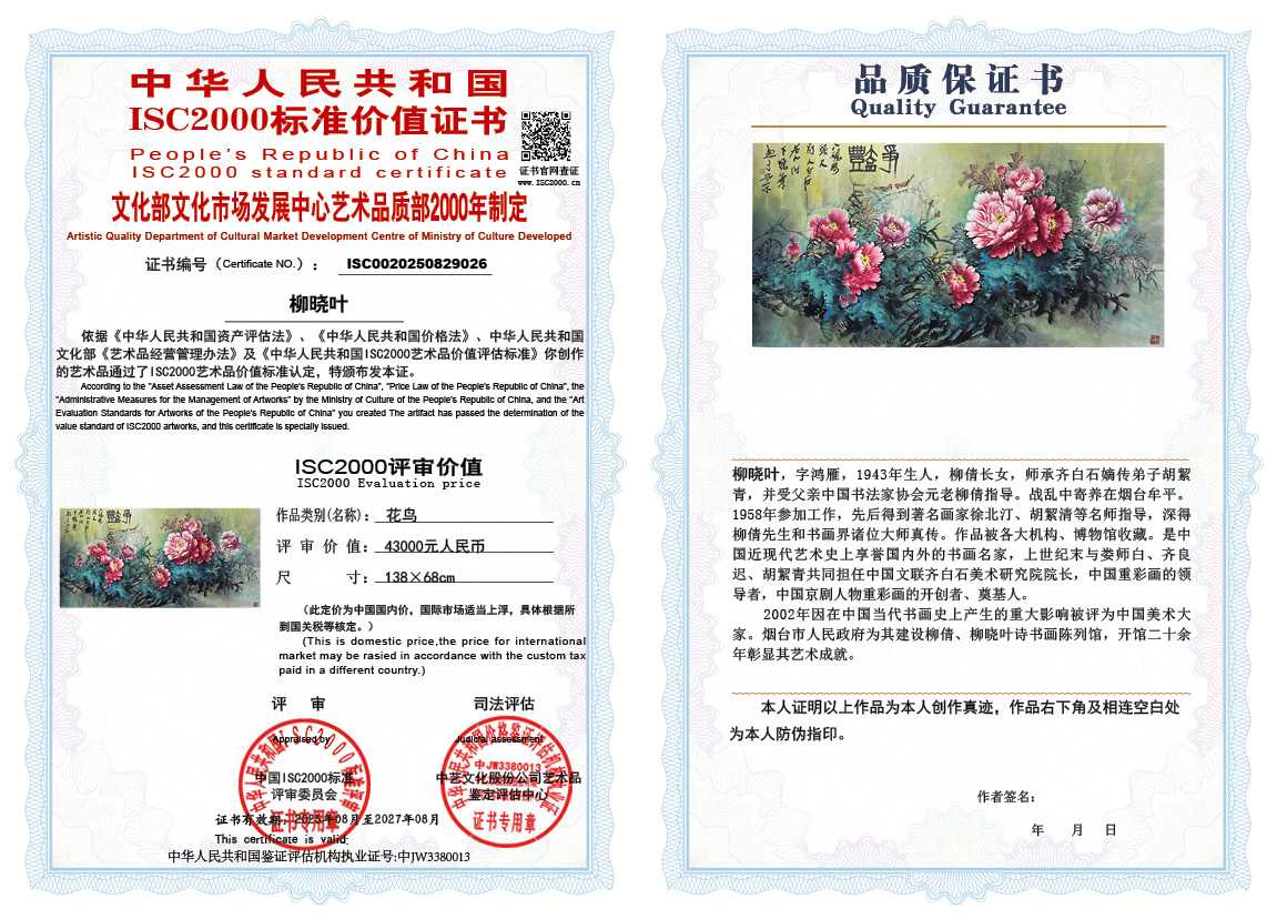 柳晓叶026《花鸟》