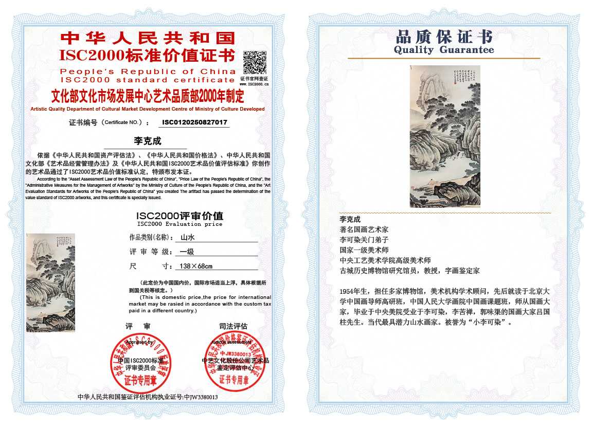 李克成017《山水》