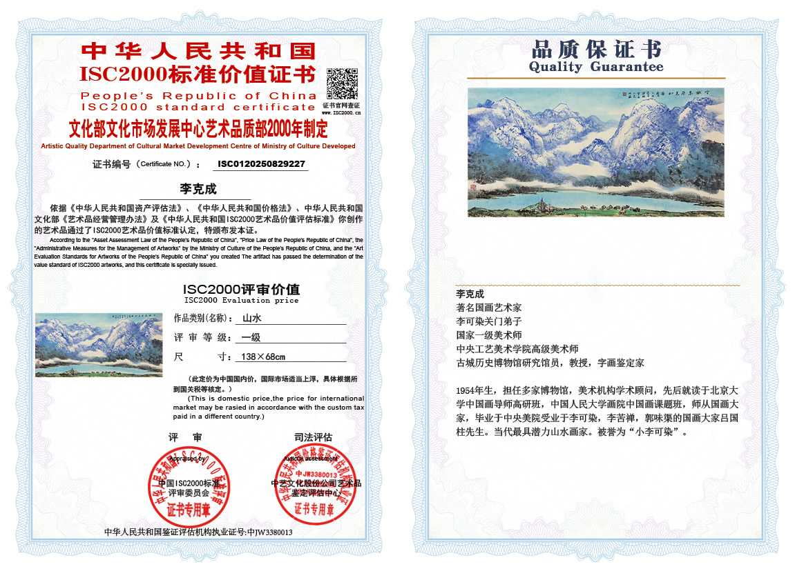 李克成227《山水》