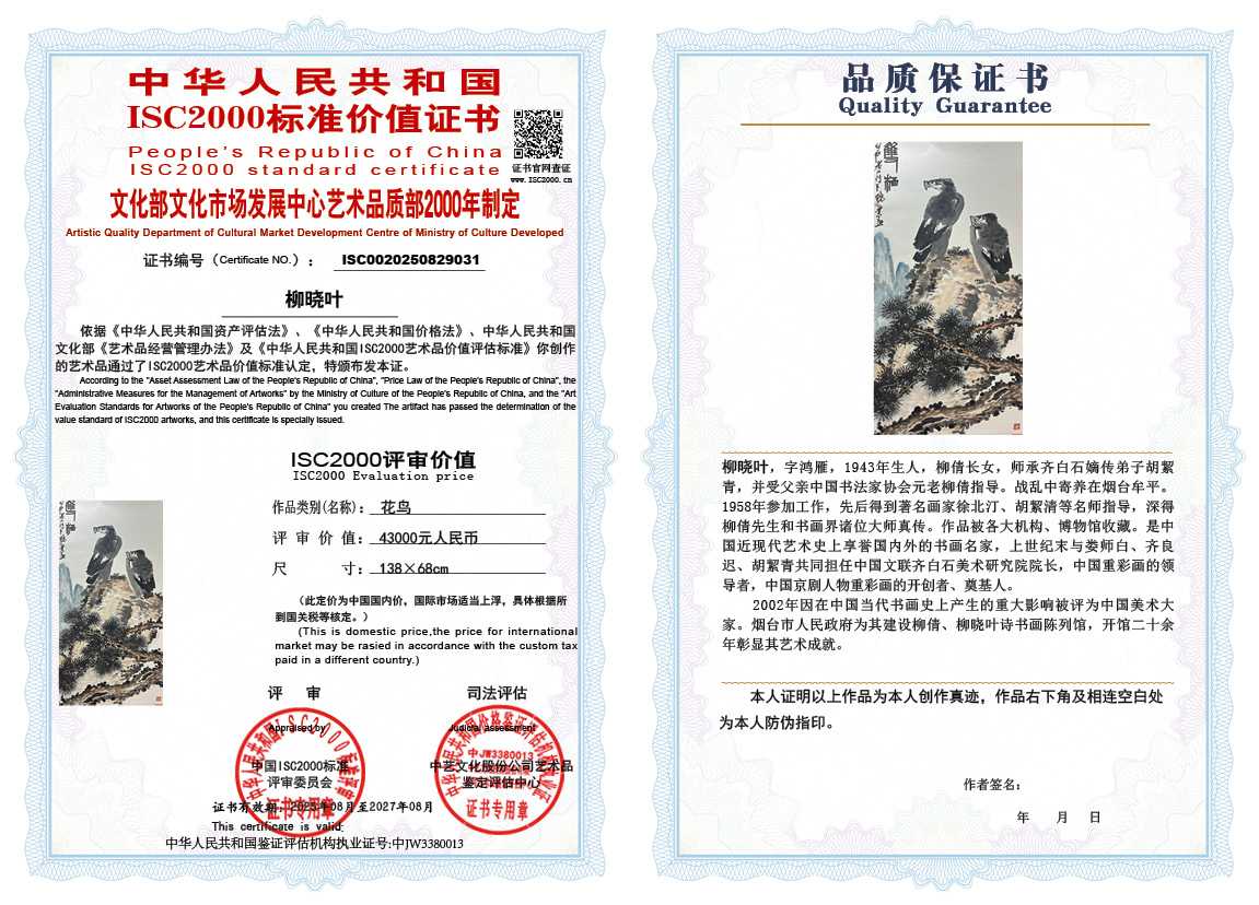 柳晓叶031《花鸟》