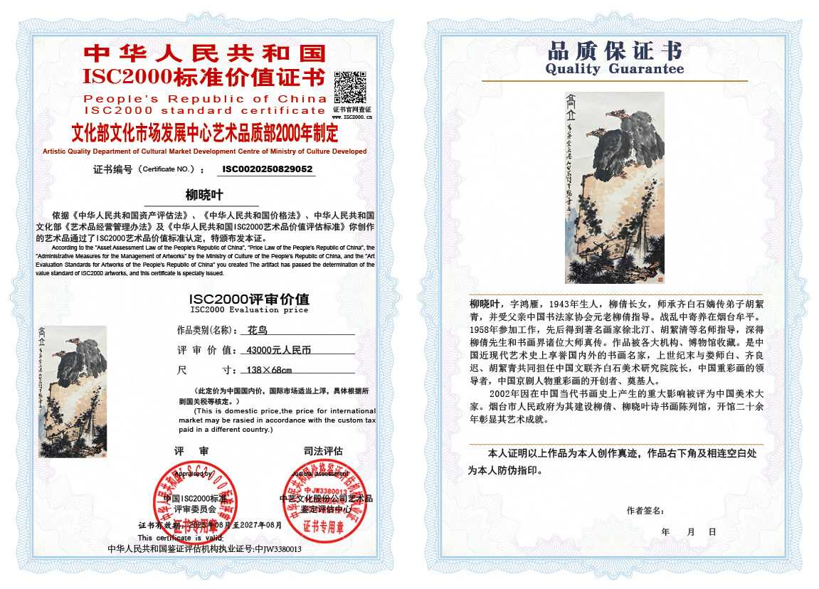 柳晓叶052《花鸟》