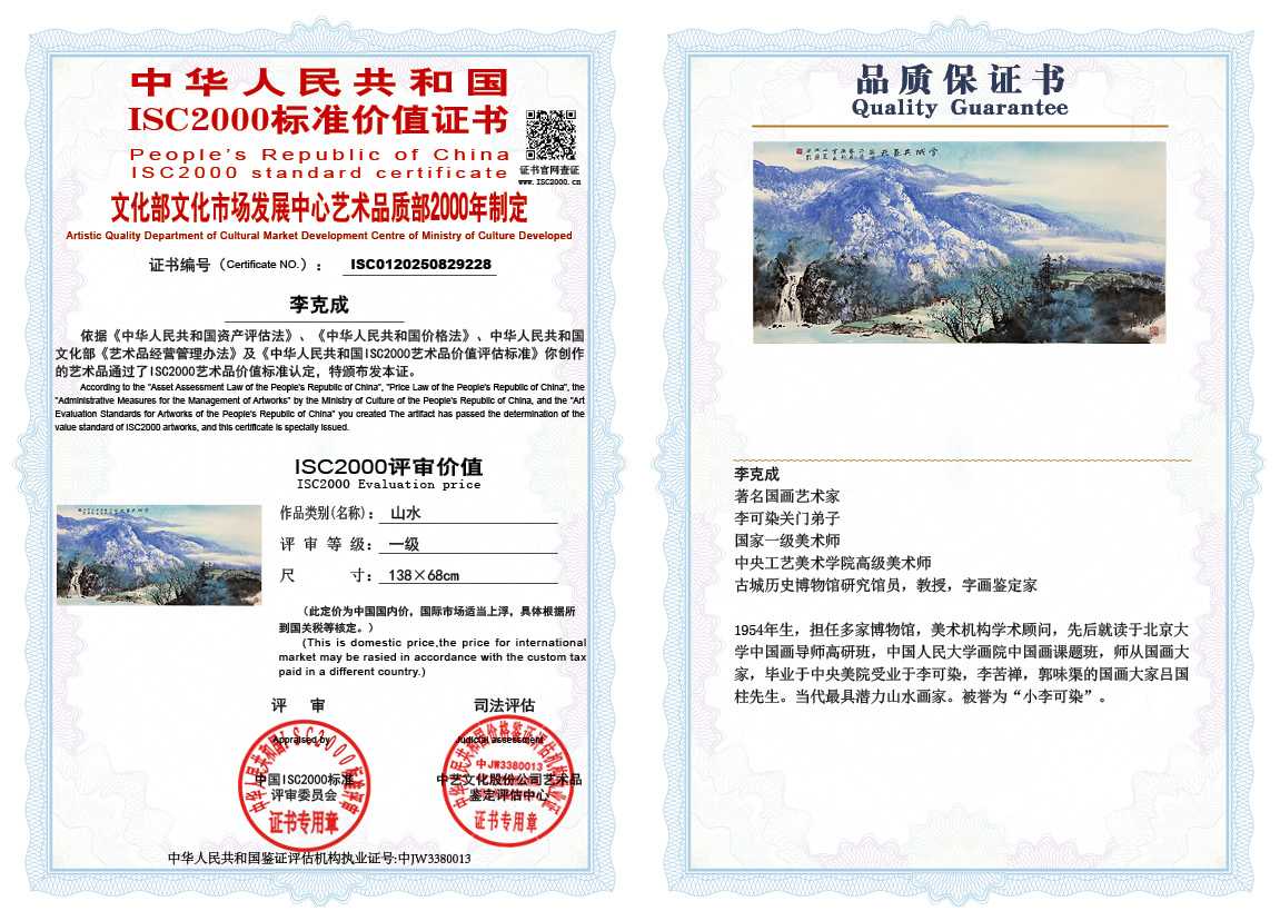 李克成228《山水》