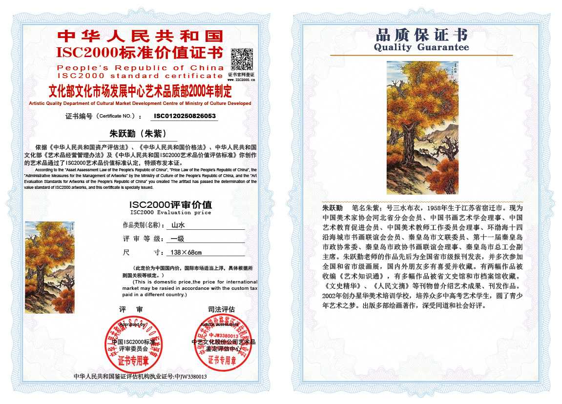朱跃勤053《山水》