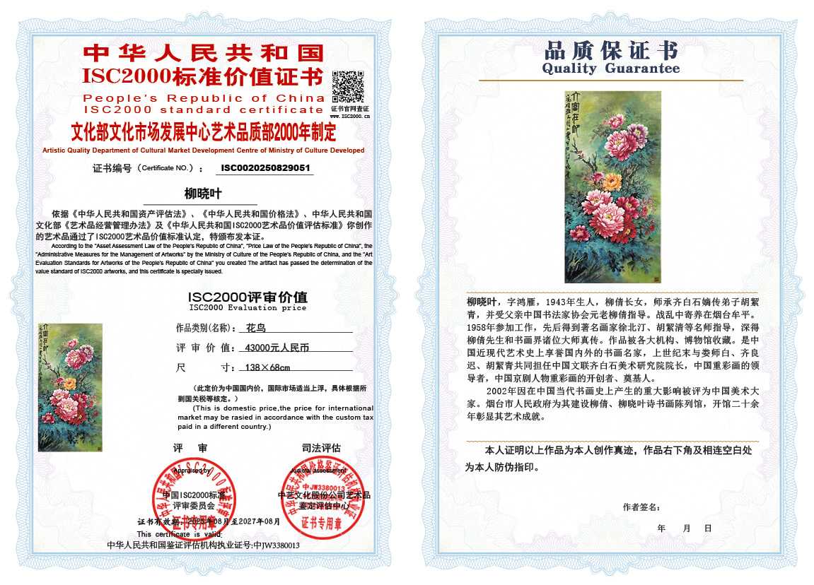 柳晓叶051《花鸟》