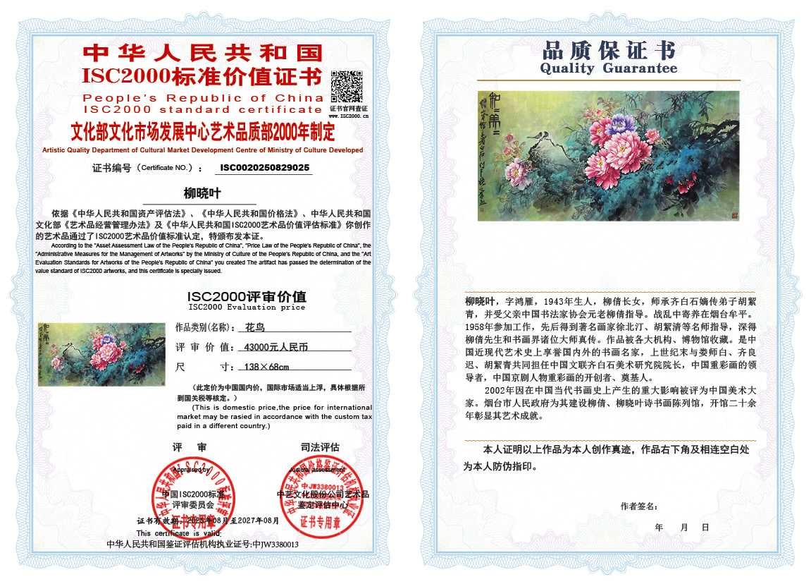 柳晓叶025《花鸟》