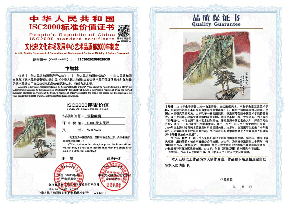卞增林035《云松幽境 》
