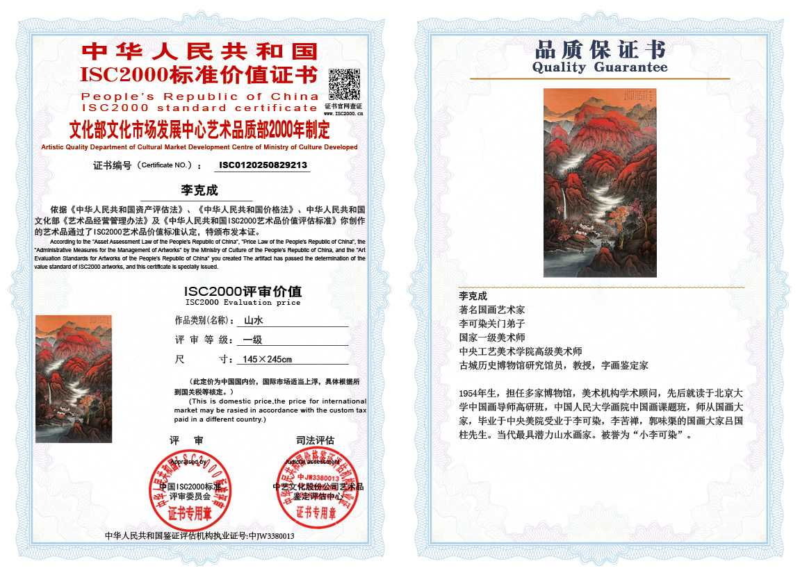 李克成213《山水》